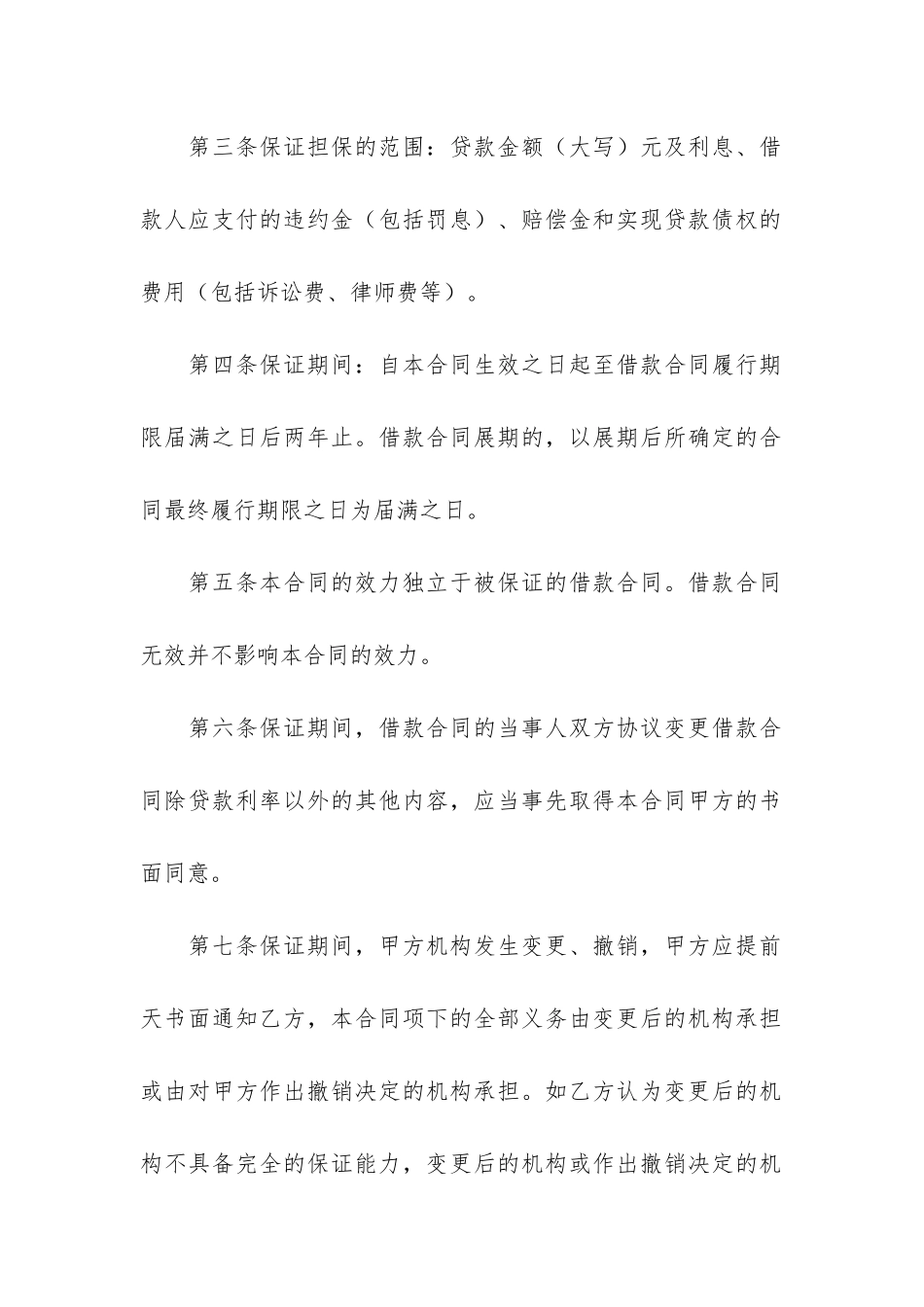 个人担保借款合同范本_第3页