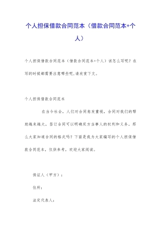 个人担保借款合同范本
