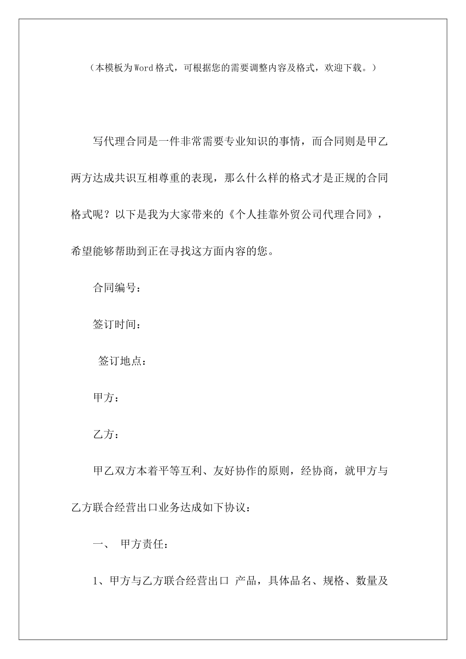 个人挂靠外贸公司代理合同外贸公司购销合同外贸公司购销合同_第2页