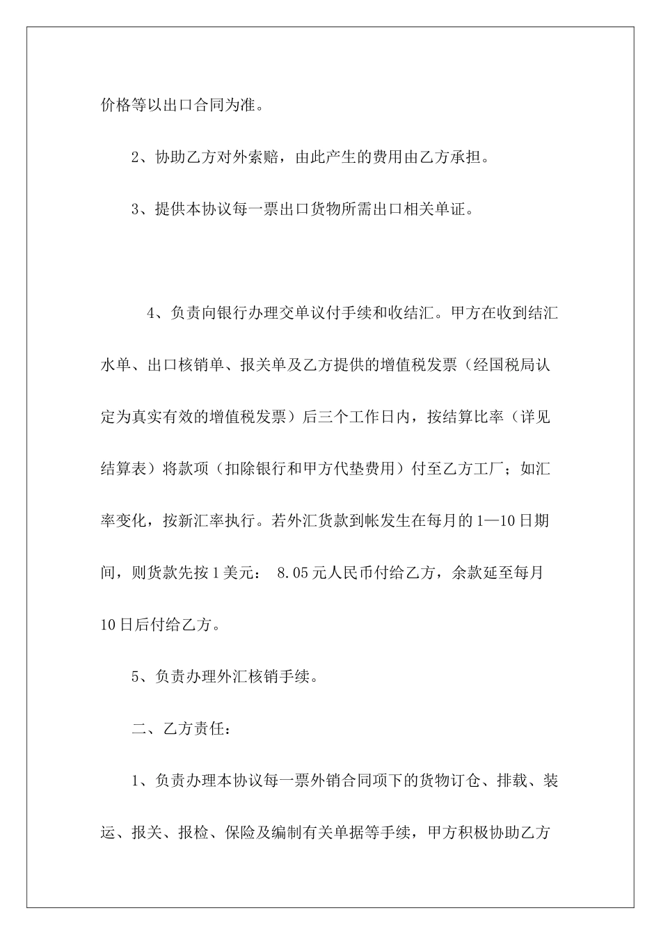 个人挂靠外贸公司代理合同外贸公司购销合同外贸公司购销合同_第3页