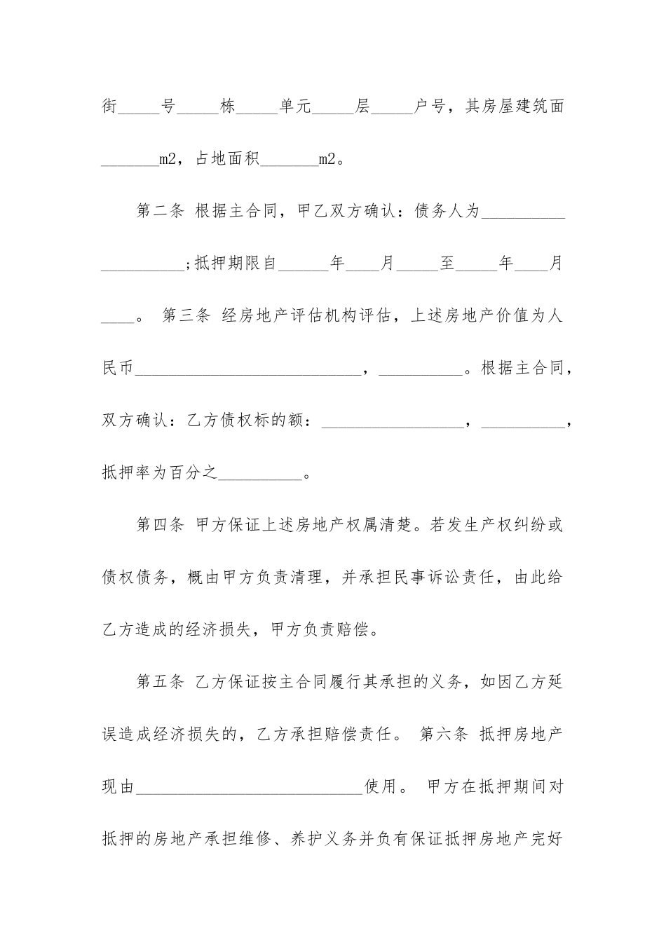 个人按揭购房合同模板精选13篇_第2页