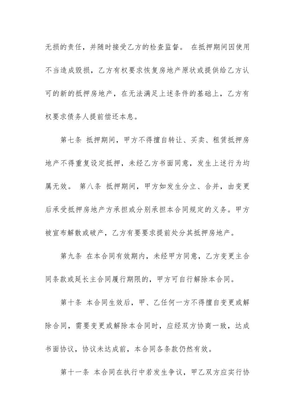 个人按揭购房合同模板精选13篇_第3页