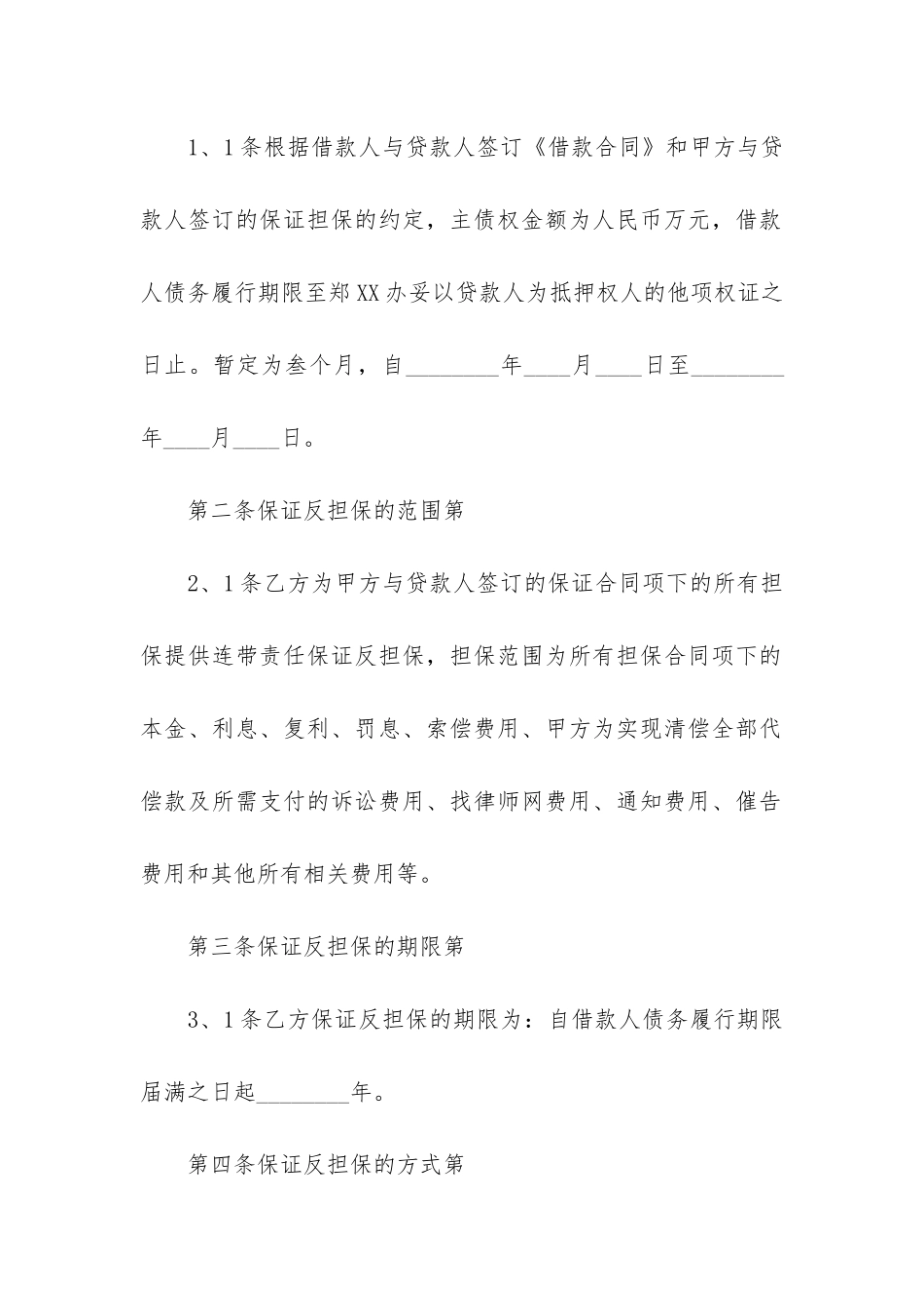 个人担保合同12篇-关于担保合同_第2页