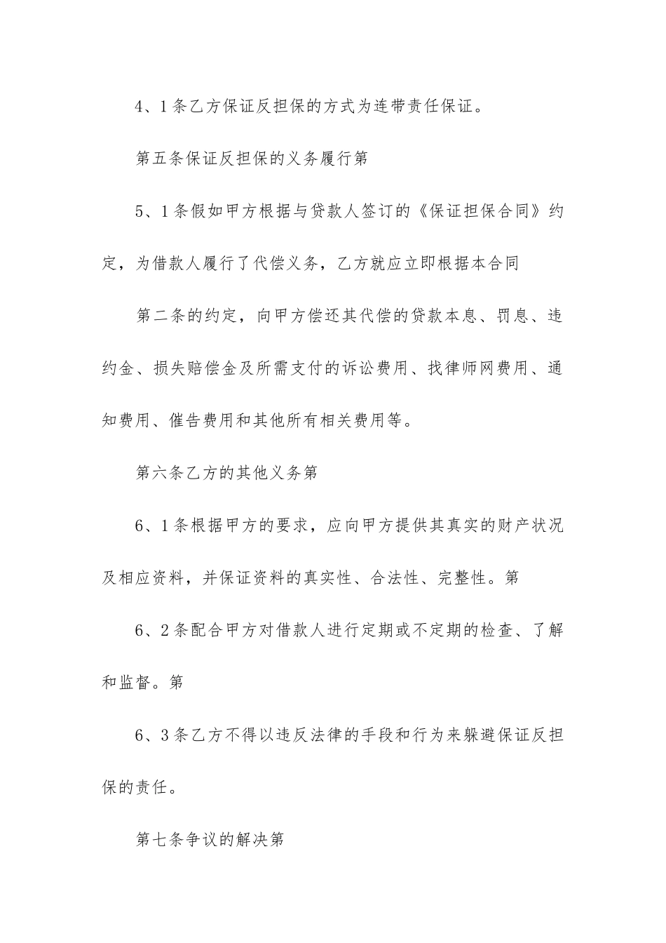 个人担保合同12篇-关于担保合同_第3页