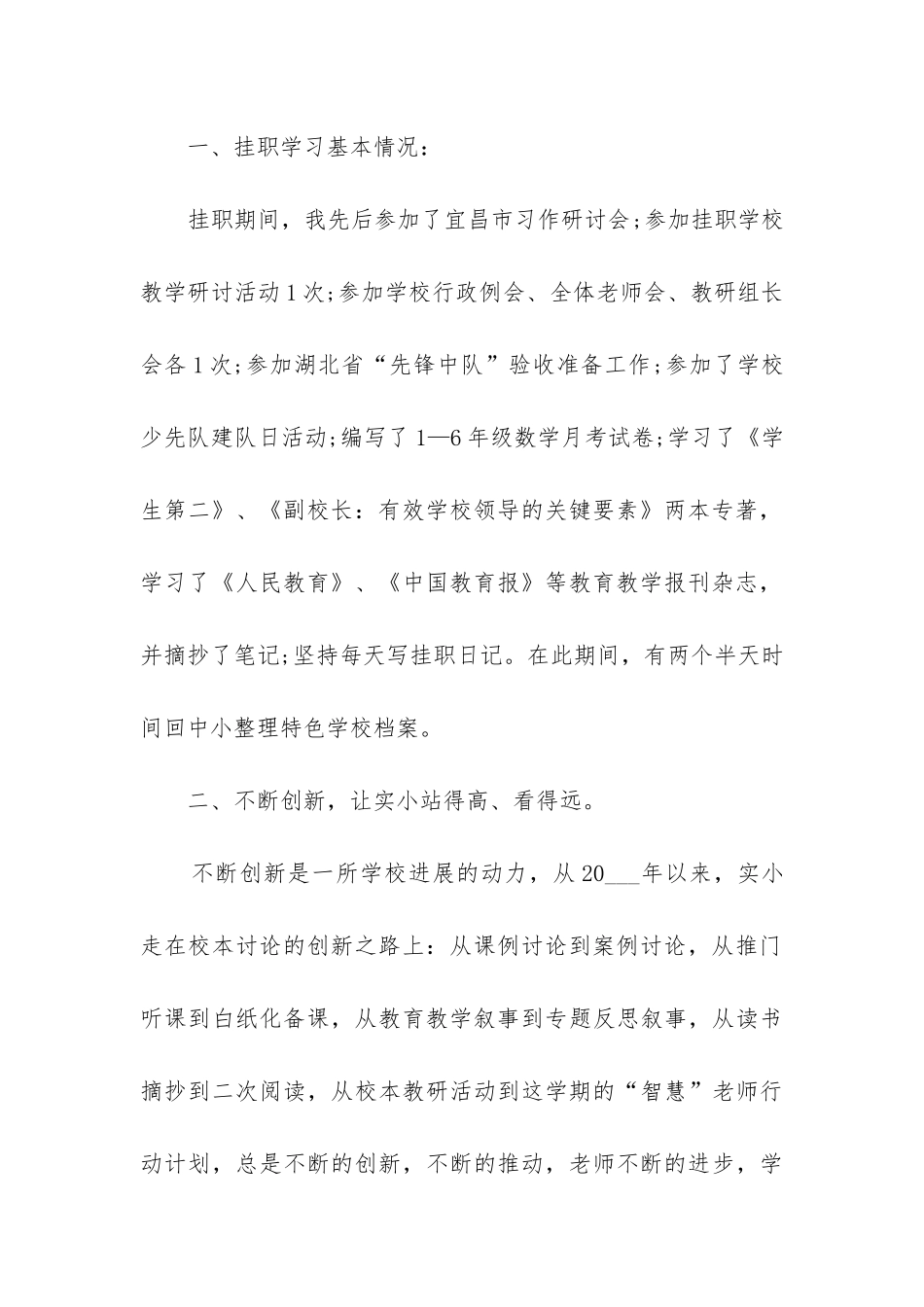 个人挂职工作总结_第2页