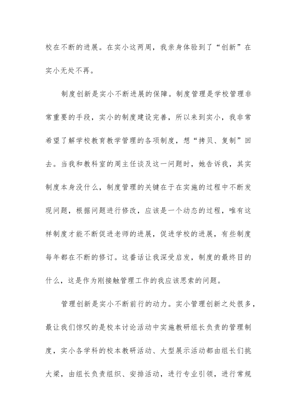 个人挂职工作总结_第3页