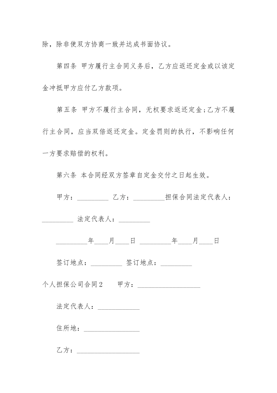 个人担保公司合同3篇_第2页