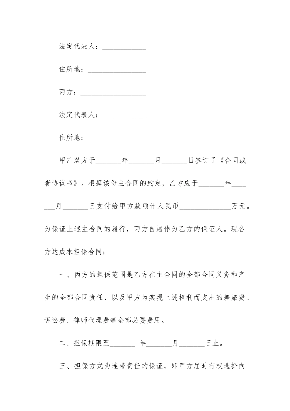 个人担保公司合同3篇_第3页