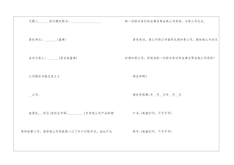 个人授权委托书怎么写及优秀10篇_第2页