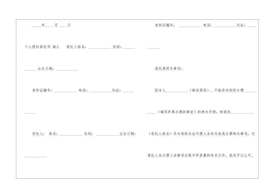 个人授权委托书模板汇总9篇_第2页