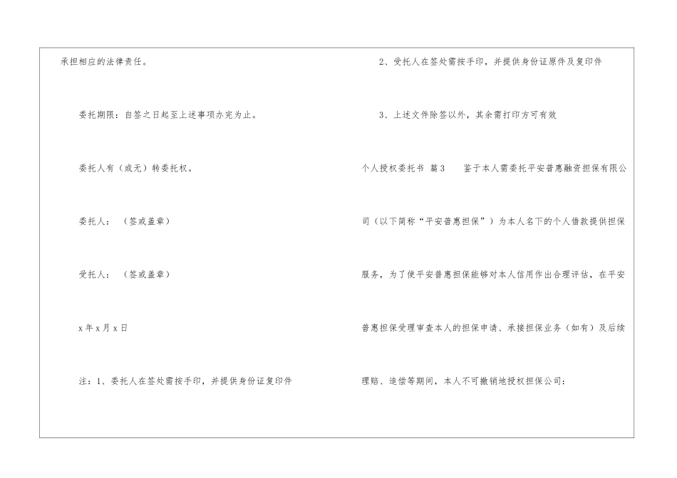 个人授权委托书模板汇总9篇_第3页
