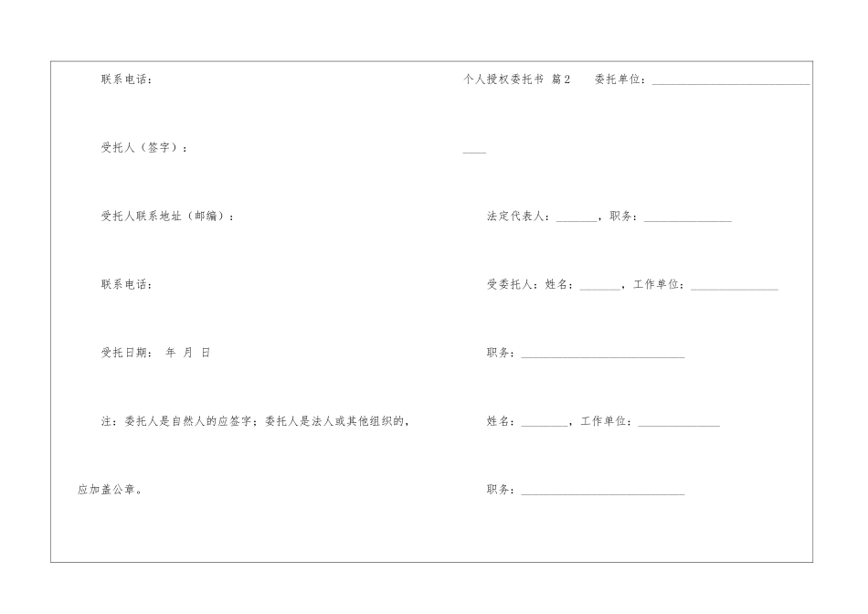 个人授权委托书模板集锦7篇_第2页