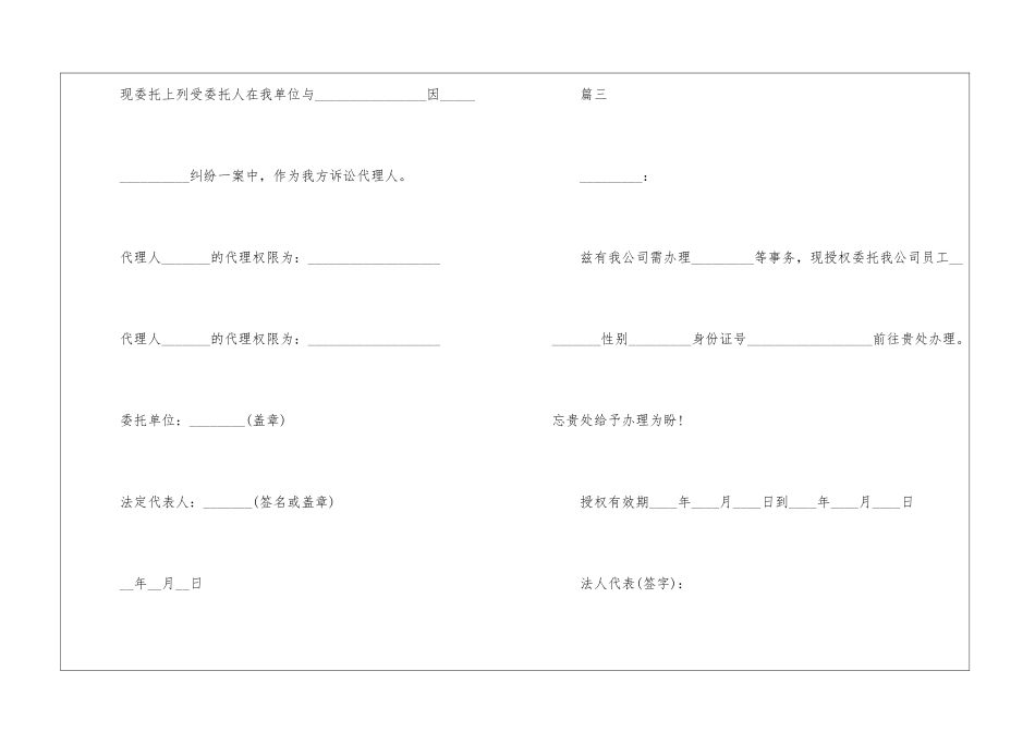 个人授权委托书模板集锦7篇_第3页