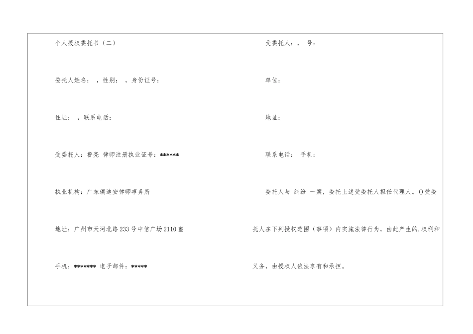 个人授权委托书_第2页
