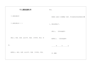 个人授权委托书