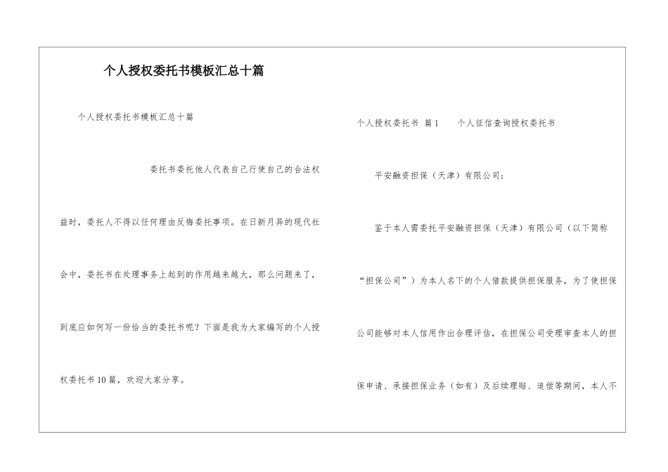个人授权委托书模板汇总十篇_第1页