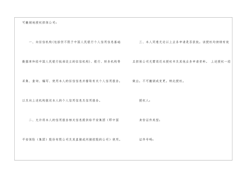 个人授权委托书模板汇总十篇_第2页