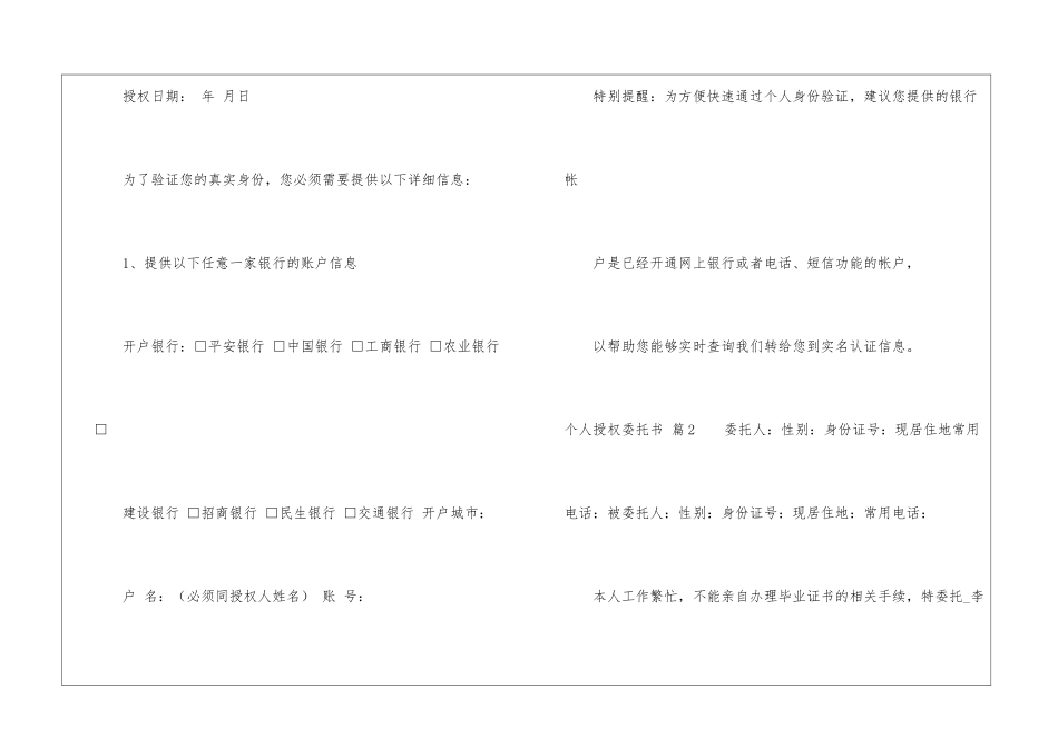 个人授权委托书模板汇总十篇_第3页