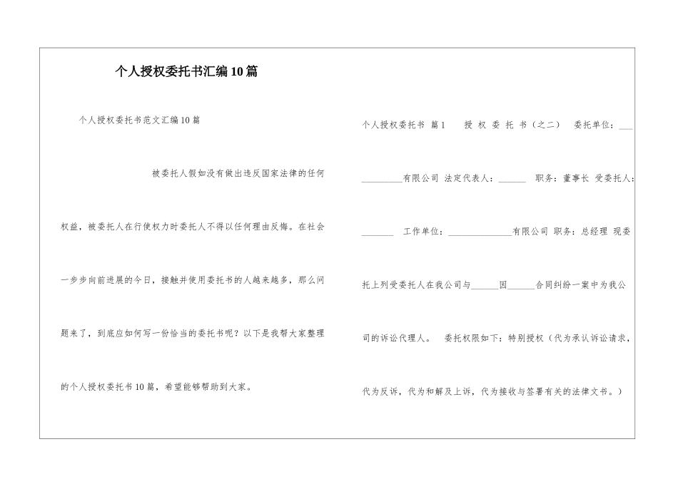 个人授权委托书汇编10篇_第1页
