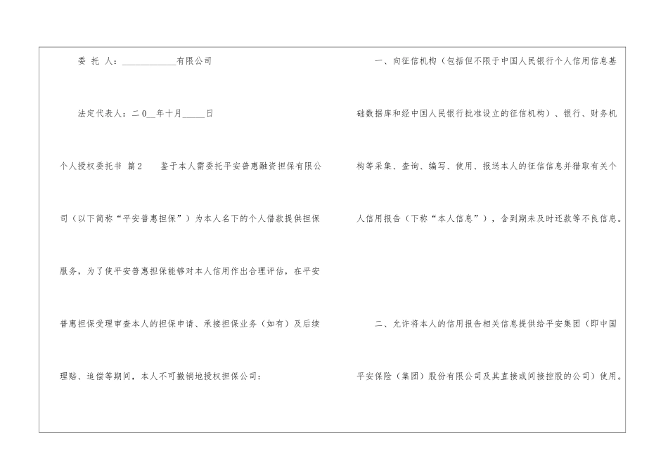 个人授权委托书汇编10篇_第2页