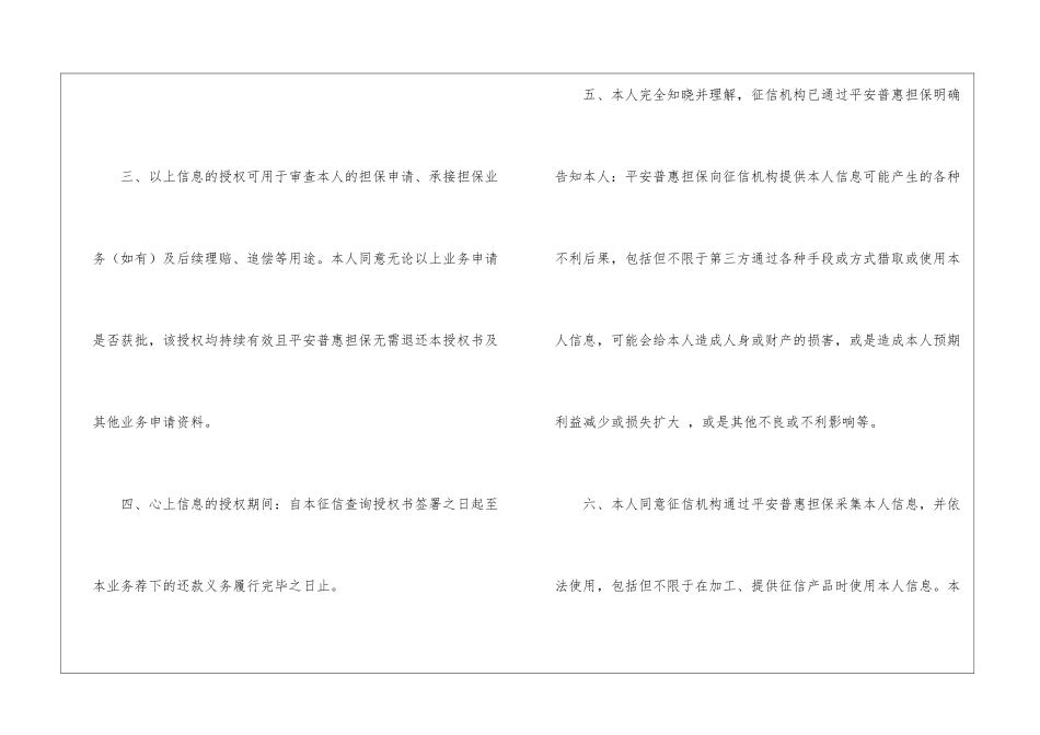 个人授权委托书汇编10篇_第3页