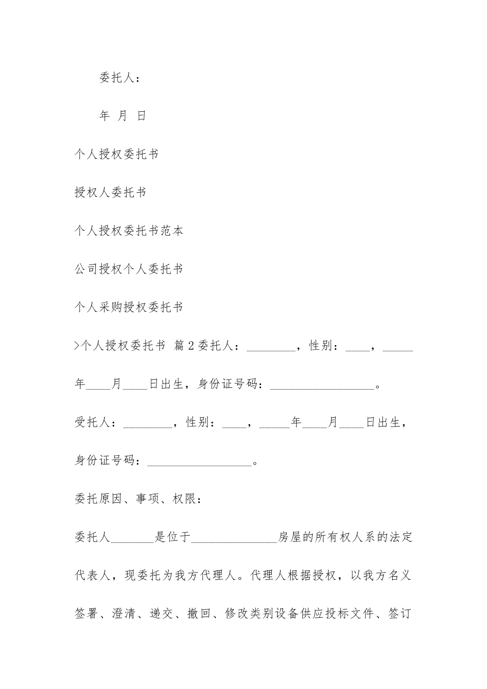 个人授权委托书模板锦集6篇_第2页