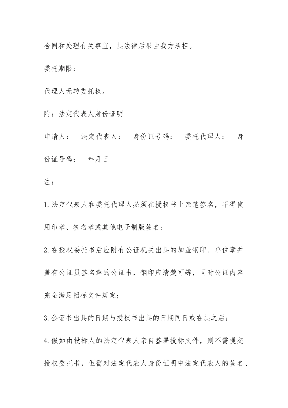 个人授权委托书模板锦集6篇_第3页