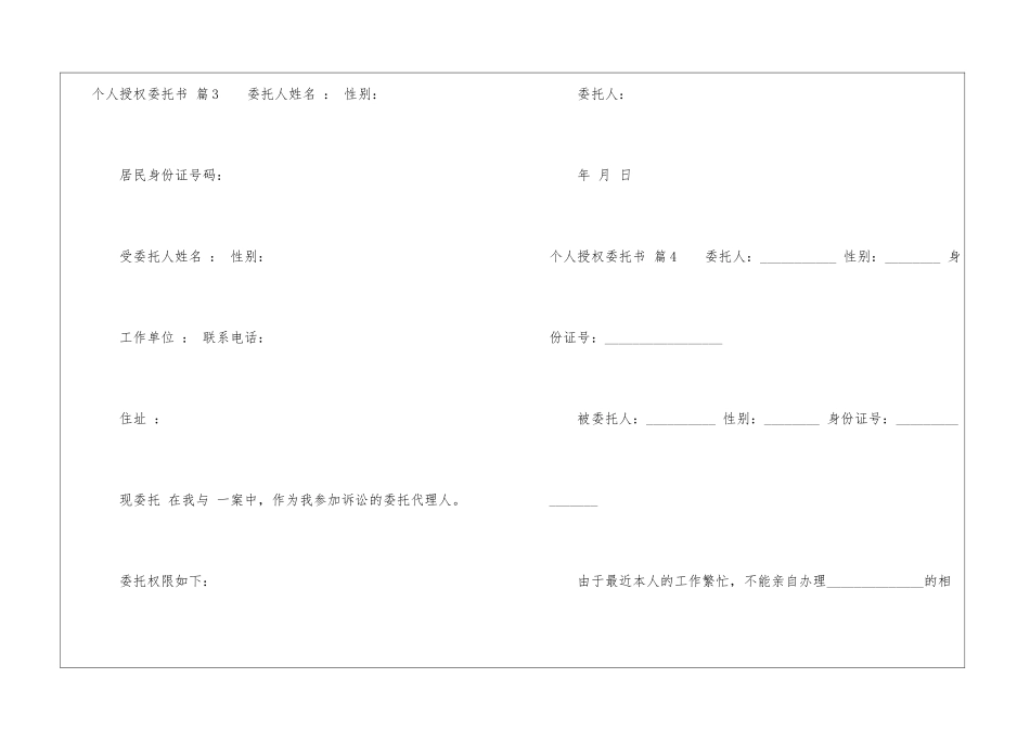 个人授权委托书汇编5篇_第3页