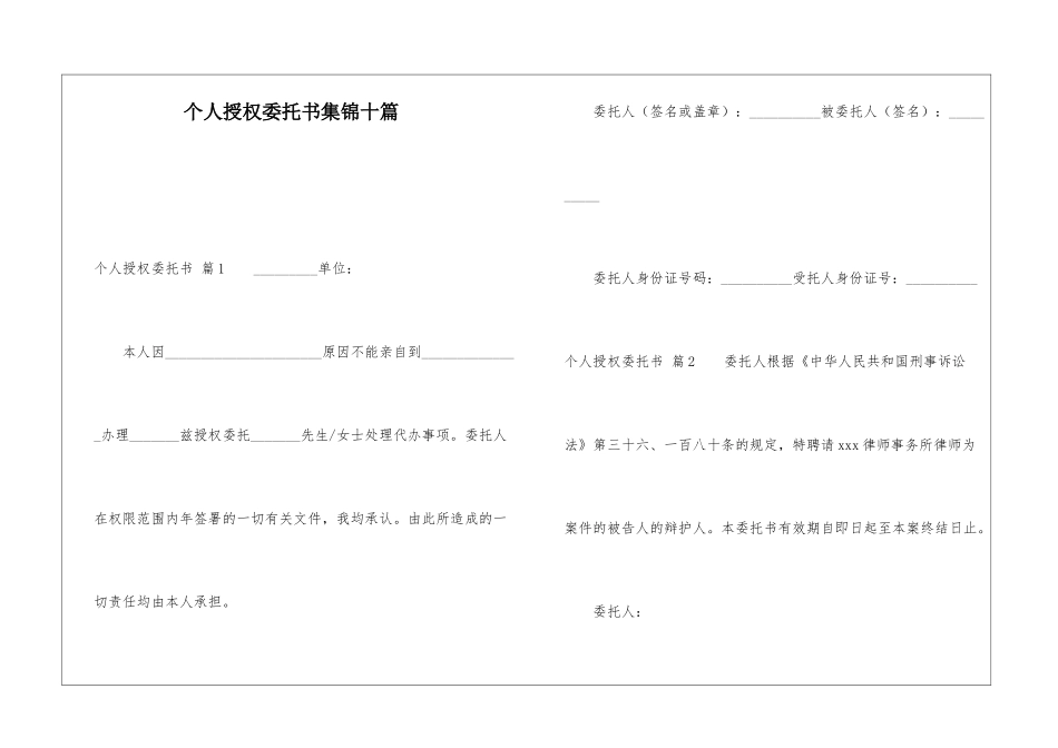 个人授权委托书集锦十篇_第1页