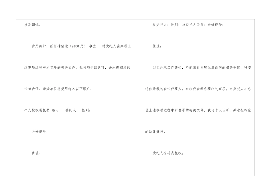 个人授权委托书集锦十篇_第3页