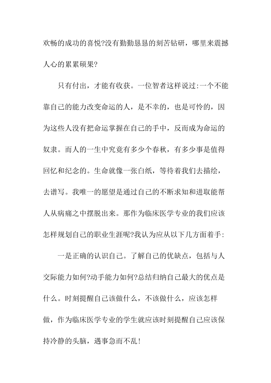 个人提升计划_第2页