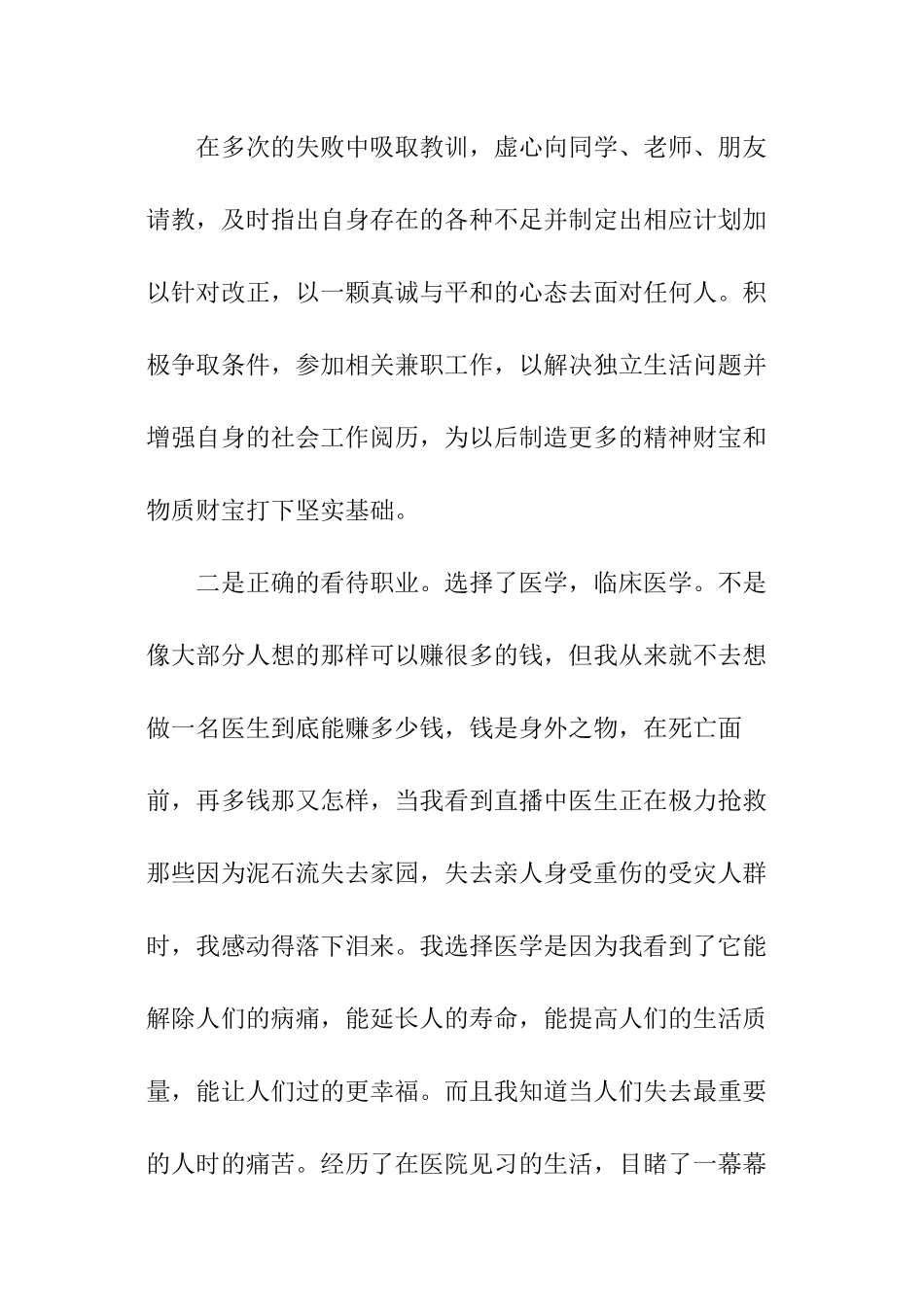 个人提升计划_第3页