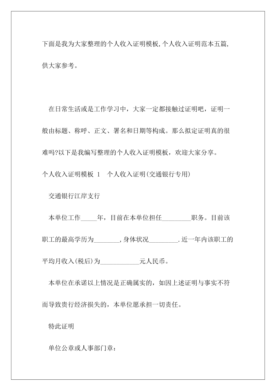 个人收入证明模板-个人收入证明范本五篇_第2页