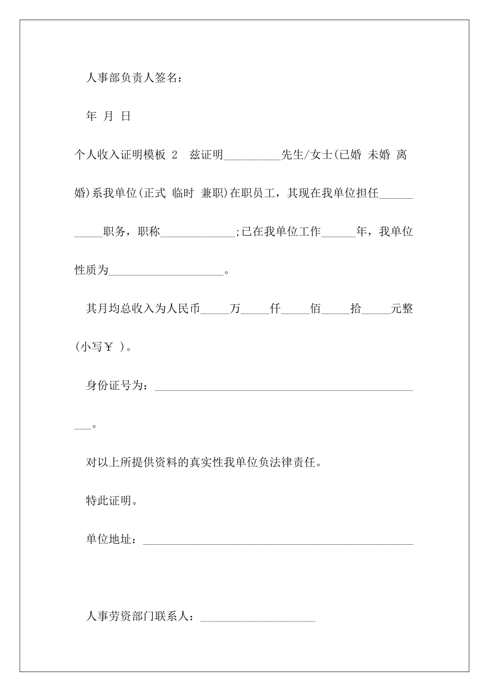 个人收入证明模板-个人收入证明范本五篇_第3页