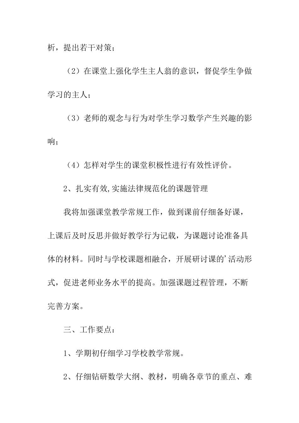 个人教科研工作计划_第2页