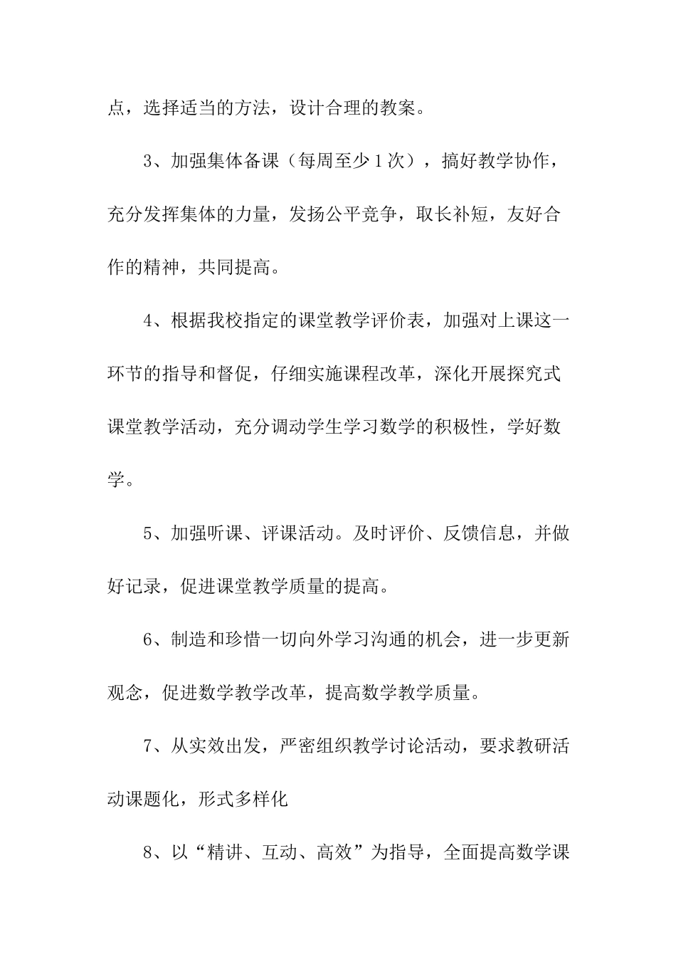 个人教科研工作计划_第3页