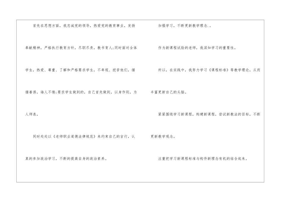 个人教育教学工作总结_第2页