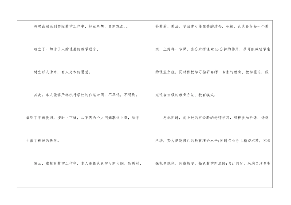 个人教育教学工作总结_第3页