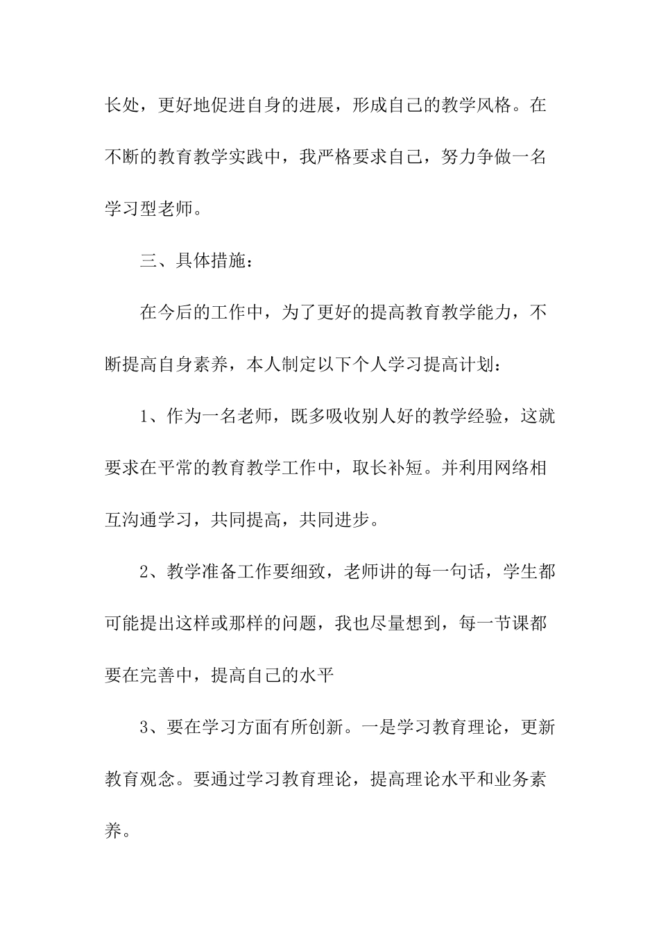 个人改变提升计划_第2页