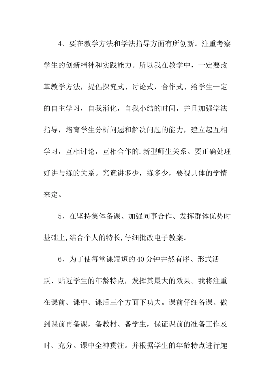 个人改变提升计划_第3页