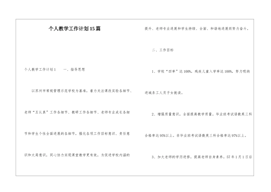 个人教学工作计划15篇_第1页