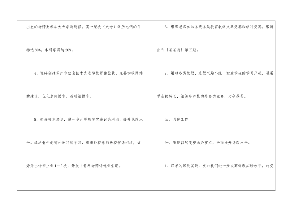 个人教学工作计划15篇_第2页