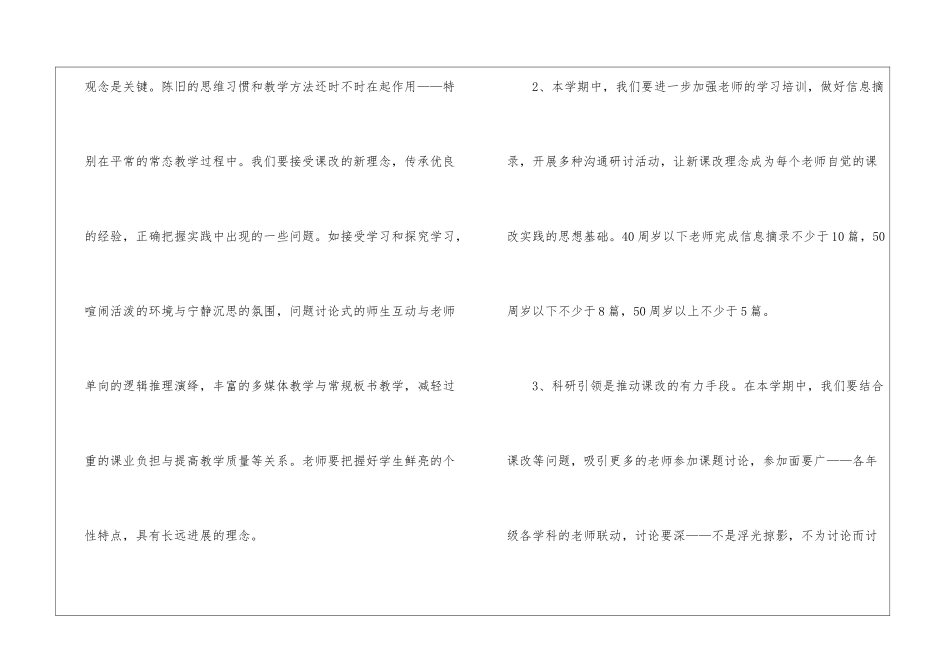 个人教学工作计划15篇_第3页