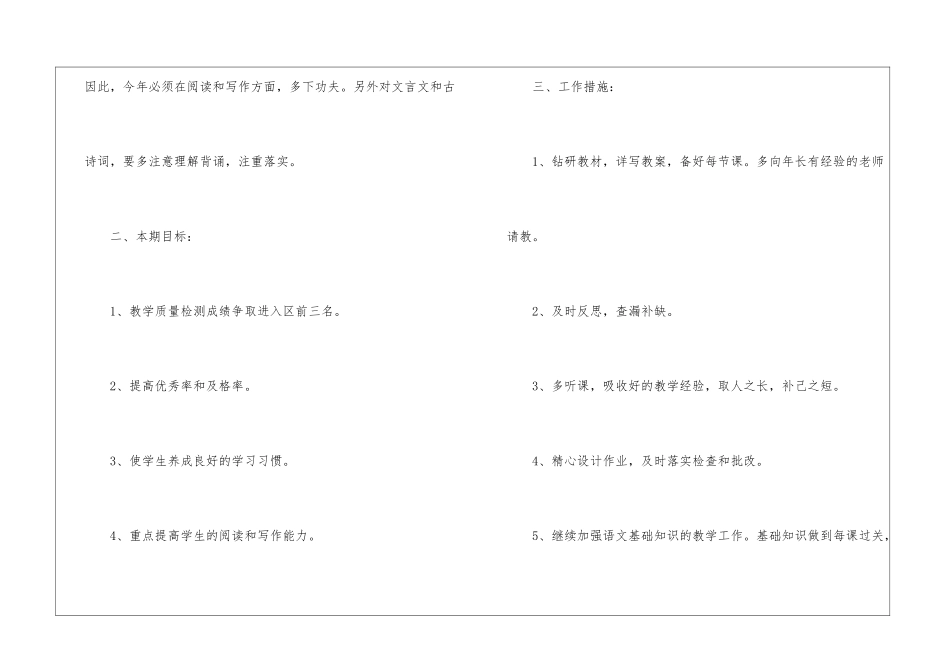 个人教育教学计划_第2页