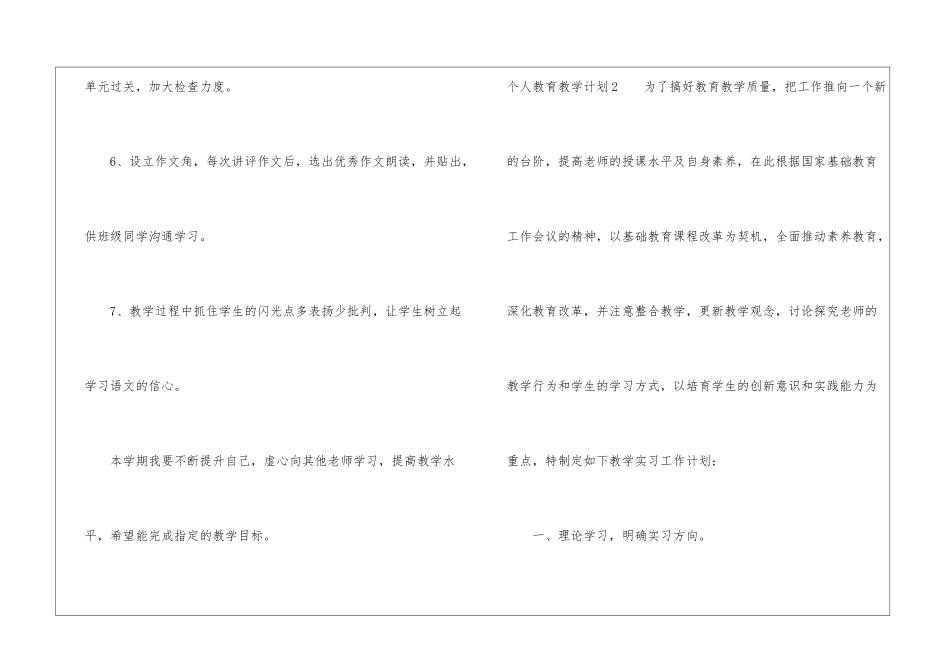 个人教育教学计划_第3页