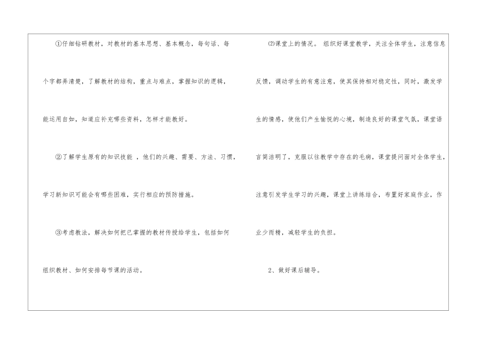 个人教育教学工作计划_第2页