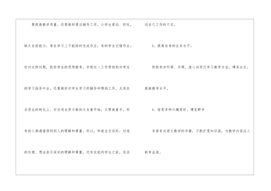 个人教育教学工作计划_第3页