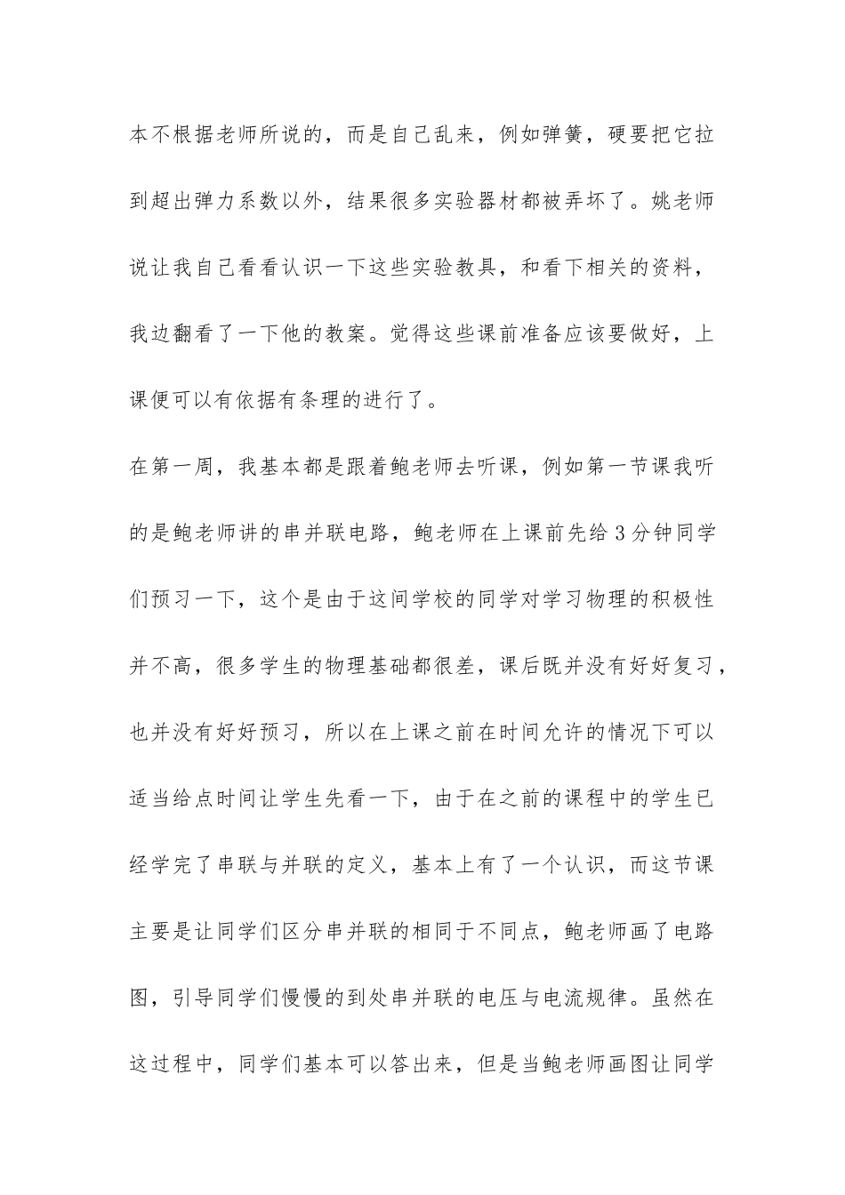 个人教育见习总结最新_第2页