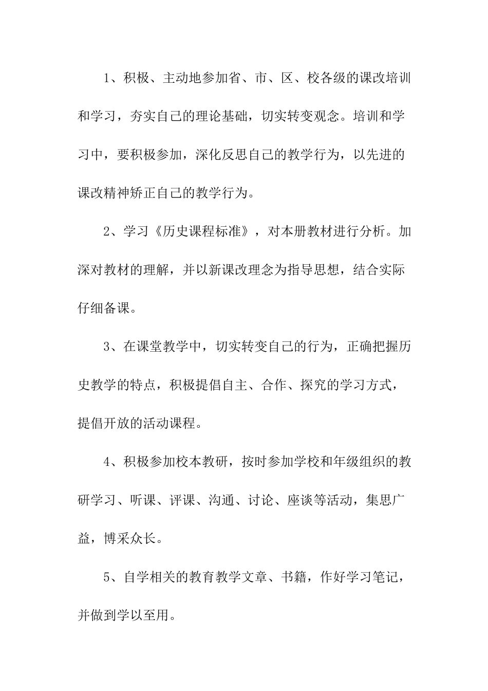 个人教研年度工作计划_第2页