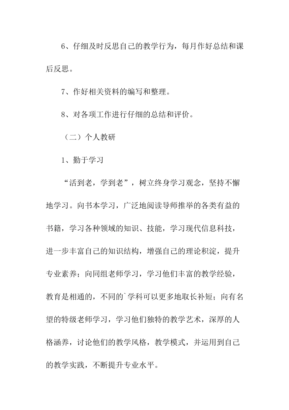 个人教研年度工作计划_第3页